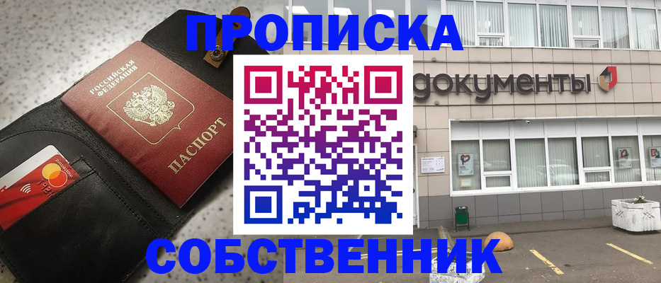 прописка ребенка в Выксе