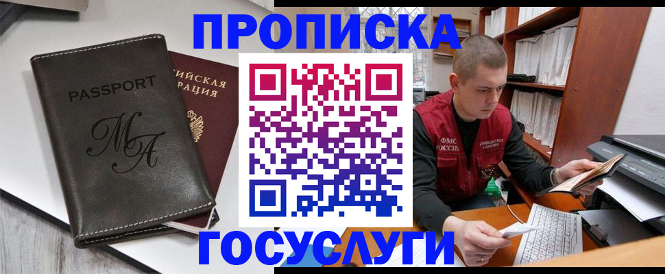 прописка паспорт в Выксе