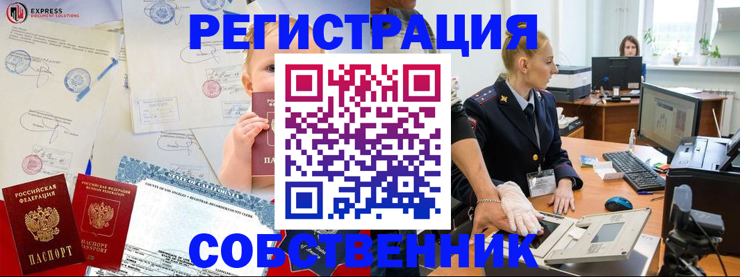 временная регистрация для всех в Выксе