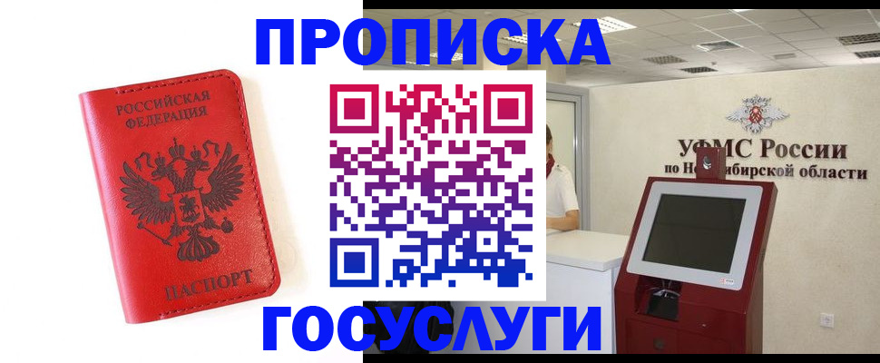 прописка гарантия в Выксе